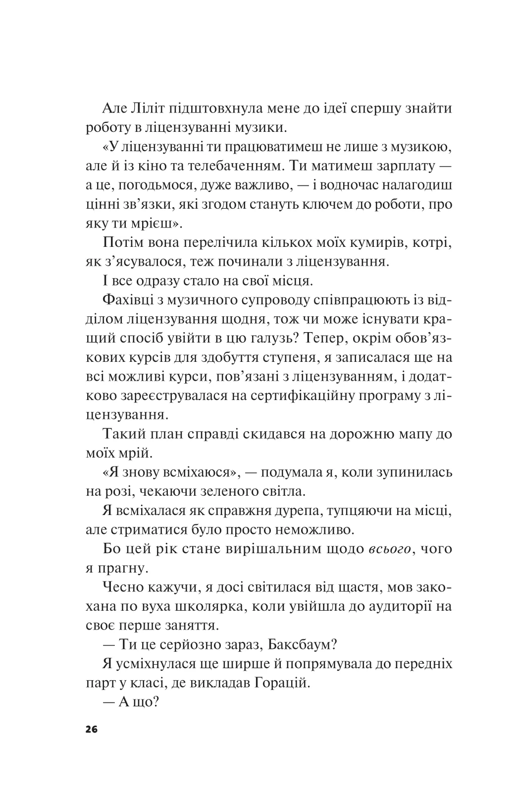 Книга "Пейнтер Л. Не як у фільмах (ред. Тетяна Куксова)" (у) (9737) 23