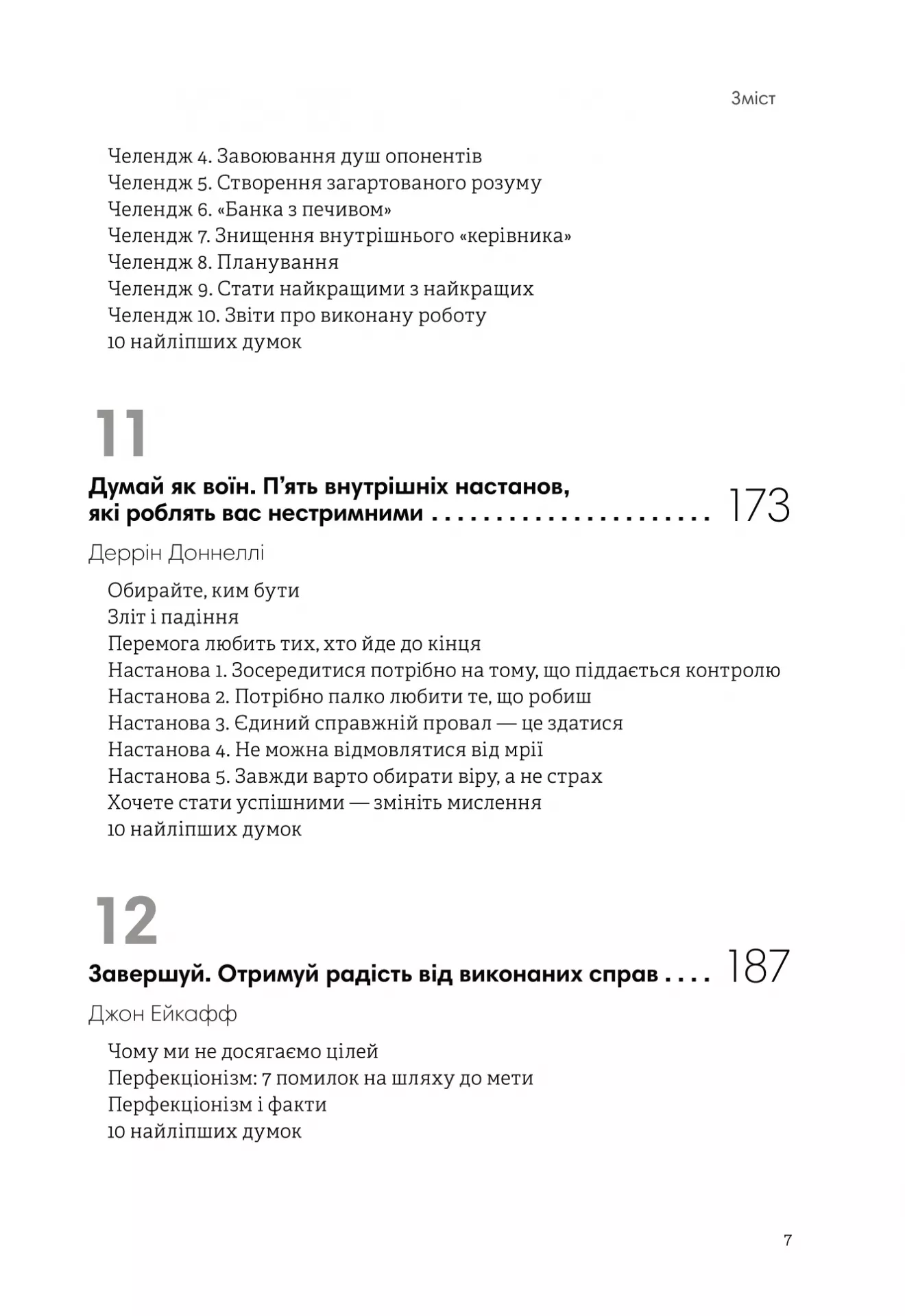 Книга "Сам собі енерджайзер + аудіокнижка" (у) (8021) 6