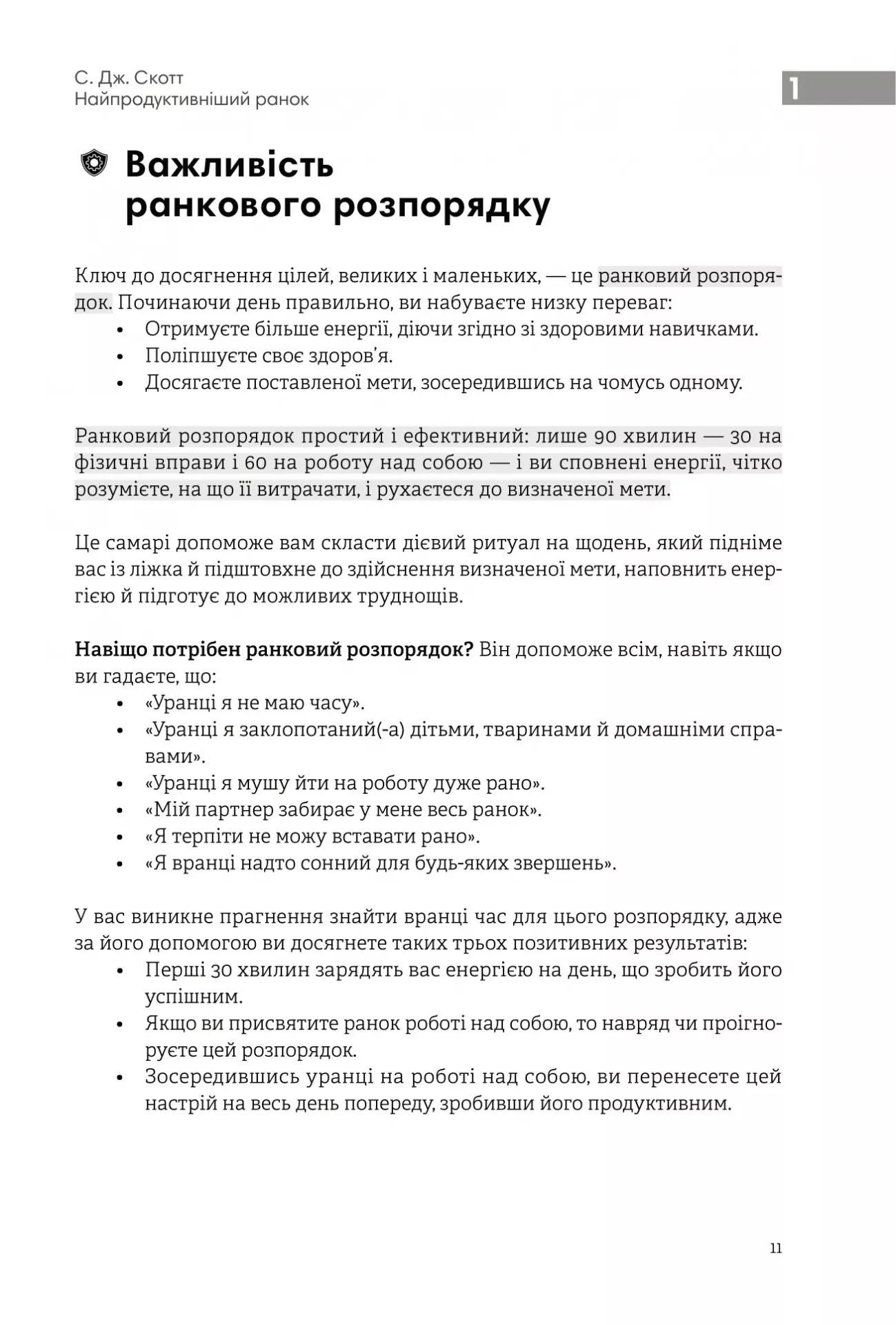 Книга "Сам собі енерджайзер + аудіокнижка" (у) (8021) 11