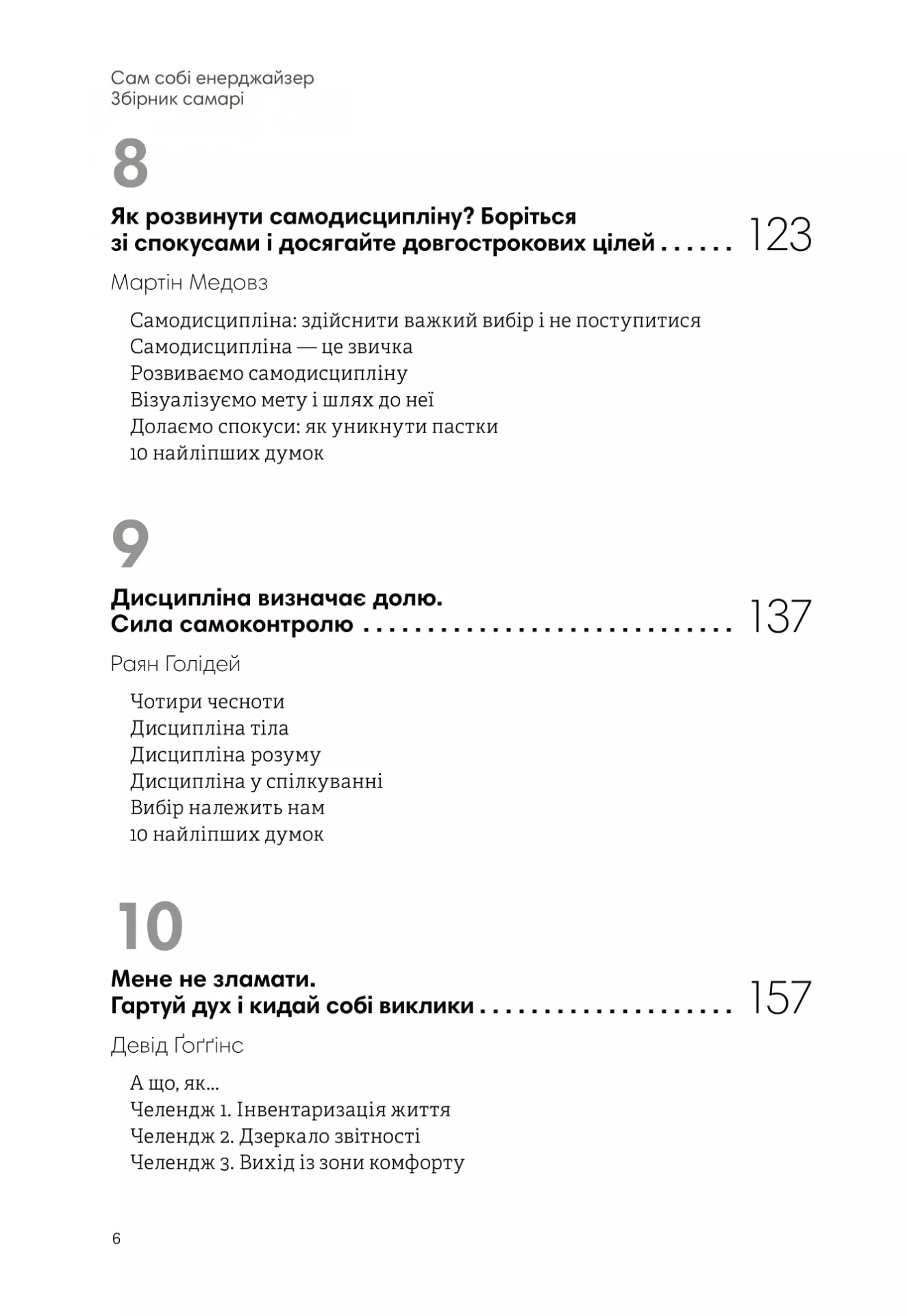 Книга "Сам собі енерджайзер + аудіокнижка" (у) (8021) 5