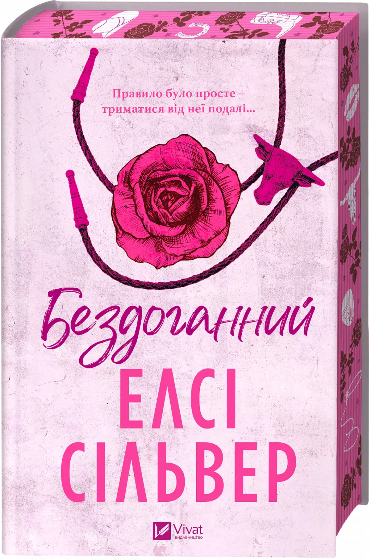 Книга "Сільвер Е. Бездоганний" (у) (9652)