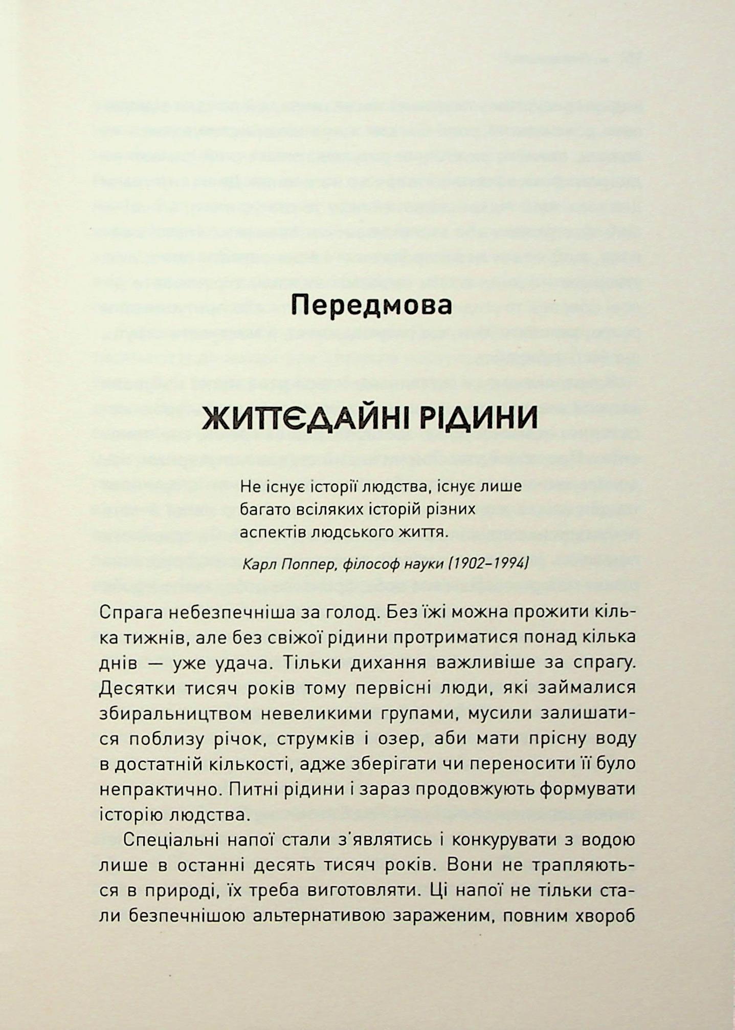 Книга "Стендідж Т. Історія світу в 6 склянках" (у) (3959) 3