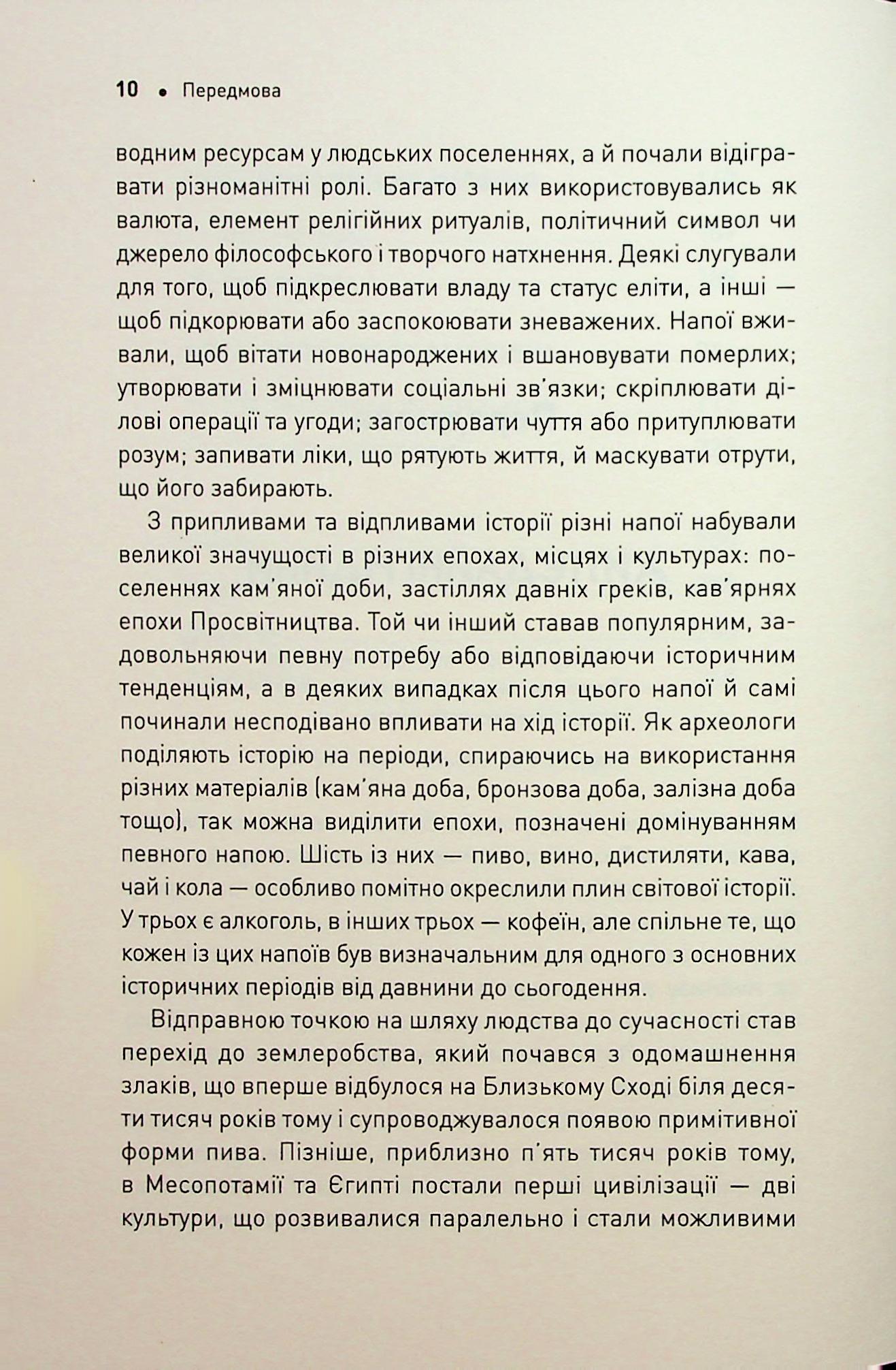 Книга "Стендідж Т. Історія світу в 6 склянках" (у) (3959) 4