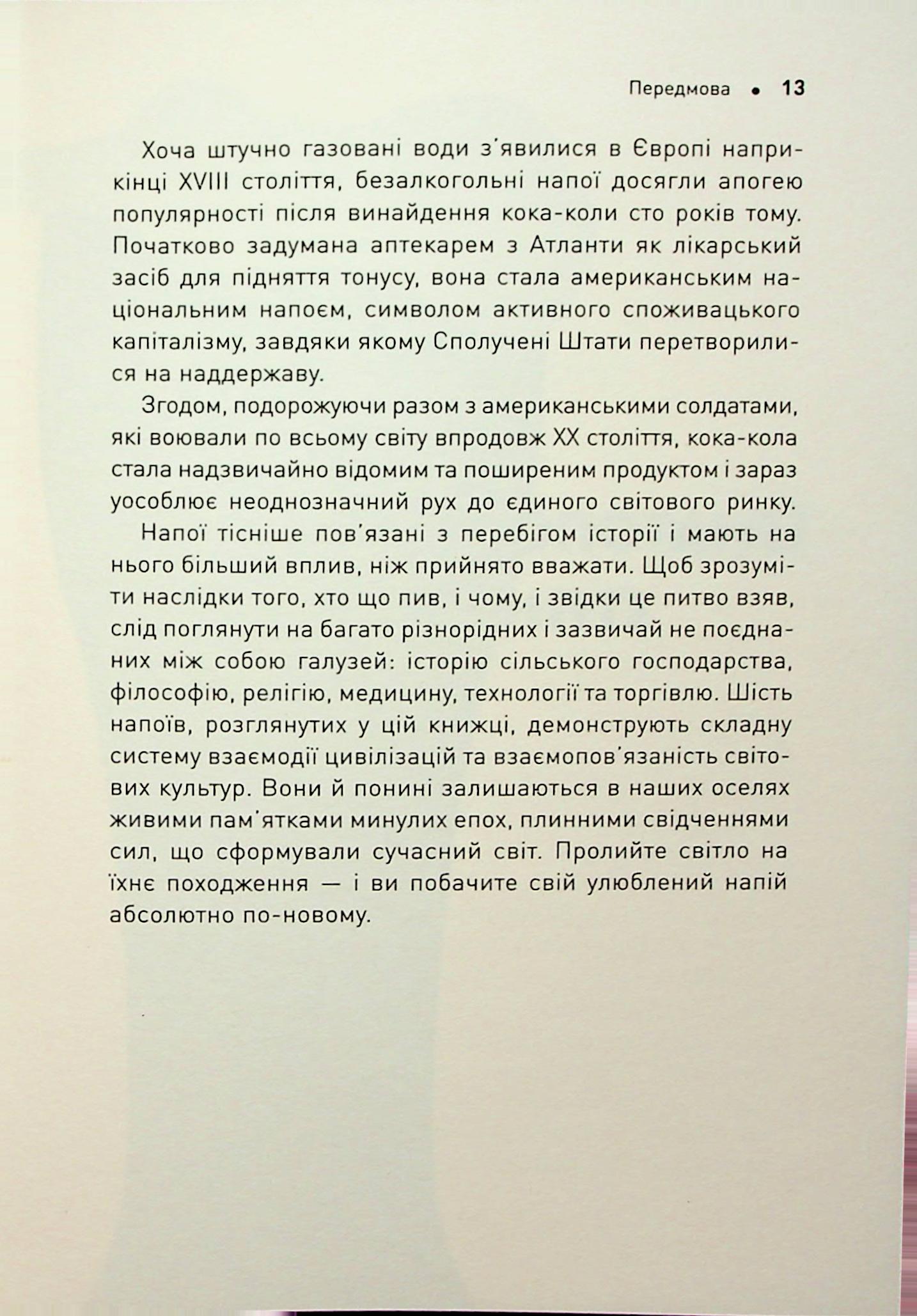 Книга "Стендідж Т. Історія світу в 6 склянках" (у) (3959) 7
