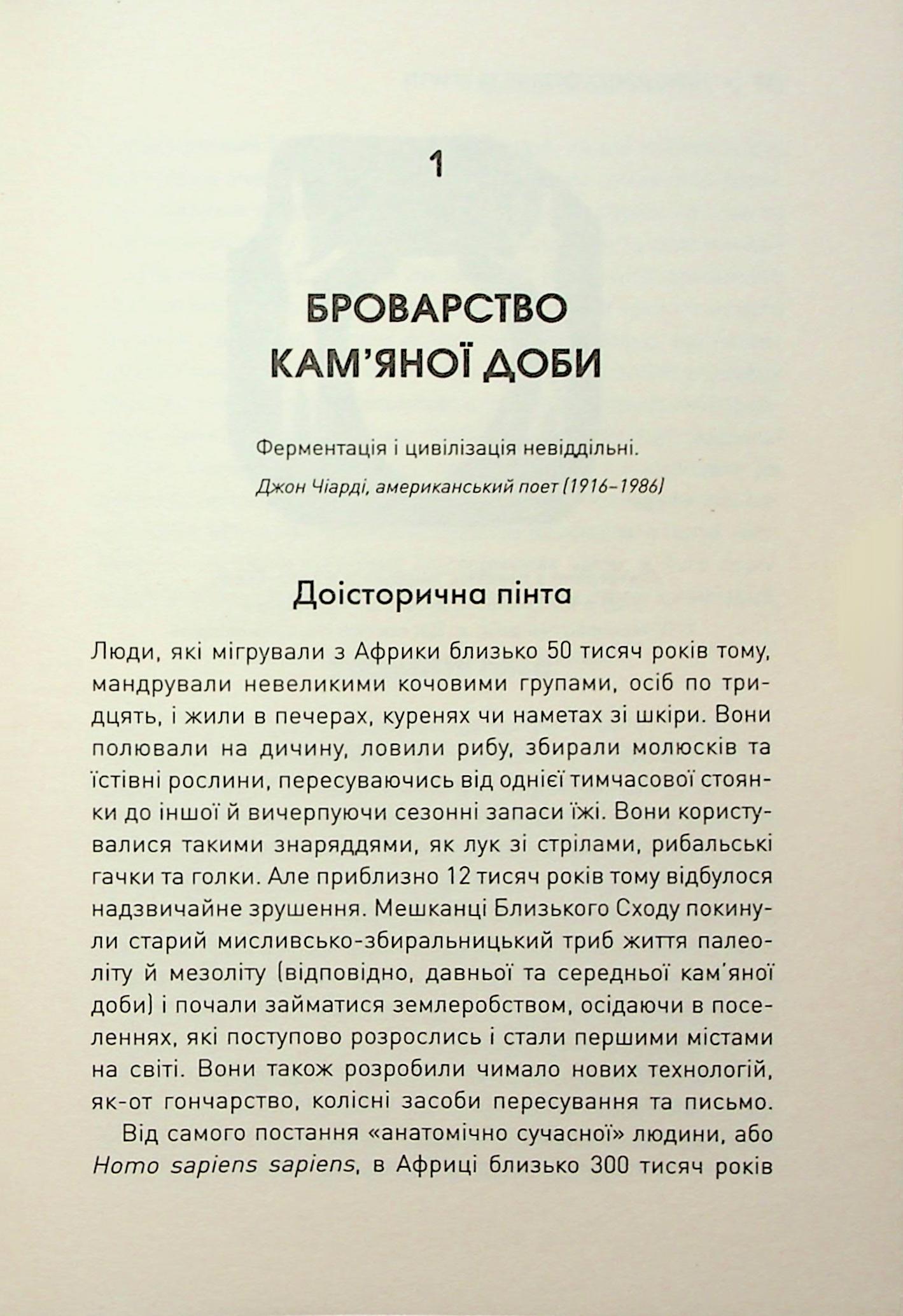 Книга "Стендідж Т. Історія світу в 6 склянках" (у) (3959) 9
