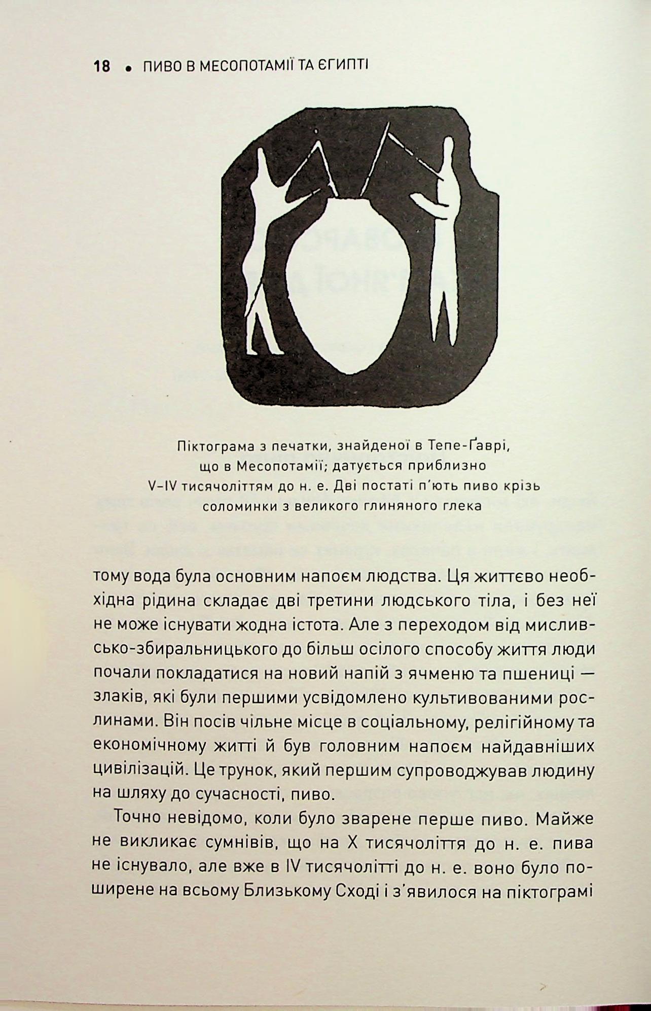 Книга "Стендідж Т. Історія світу в 6 склянках" (у) (3959) 10