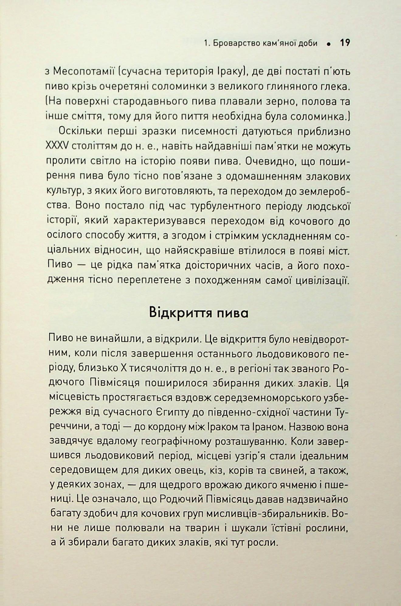 Книга "Стендідж Т. Історія світу в 6 склянках" (у) (3959) 11