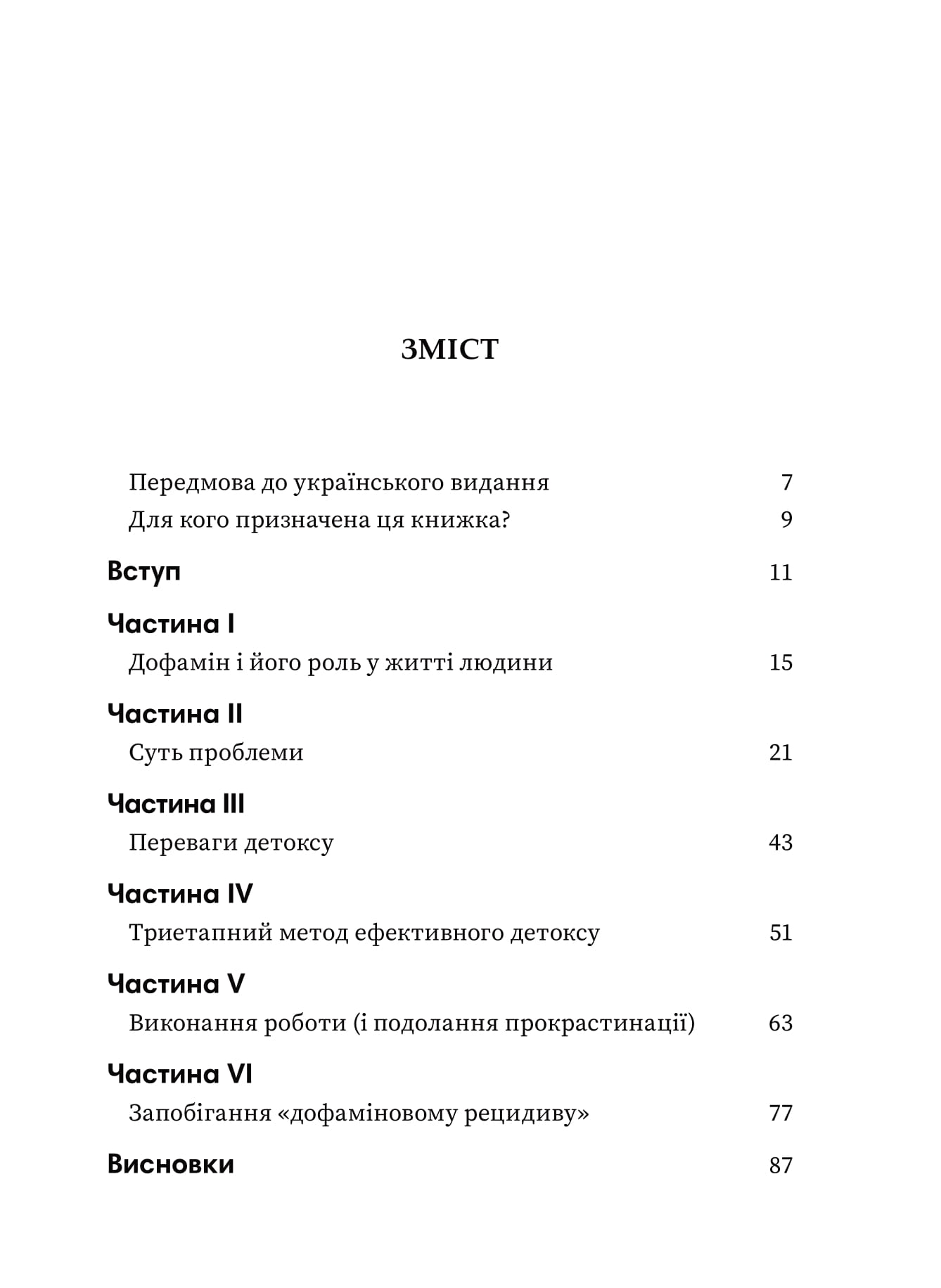 Книга "Т.Морісс. Дофаміновий детокс" (у) (8007) 2