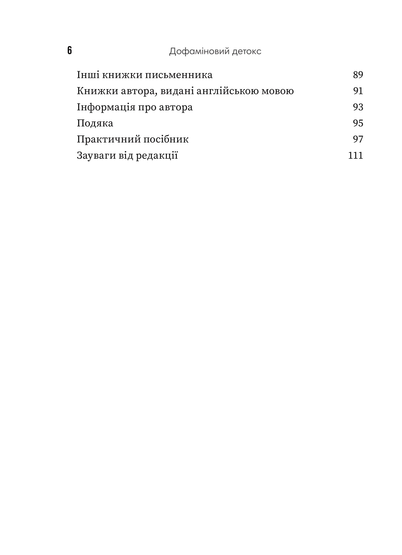 Книга "Т.Морісс. Дофаміновий детокс" (у) (8007) 3