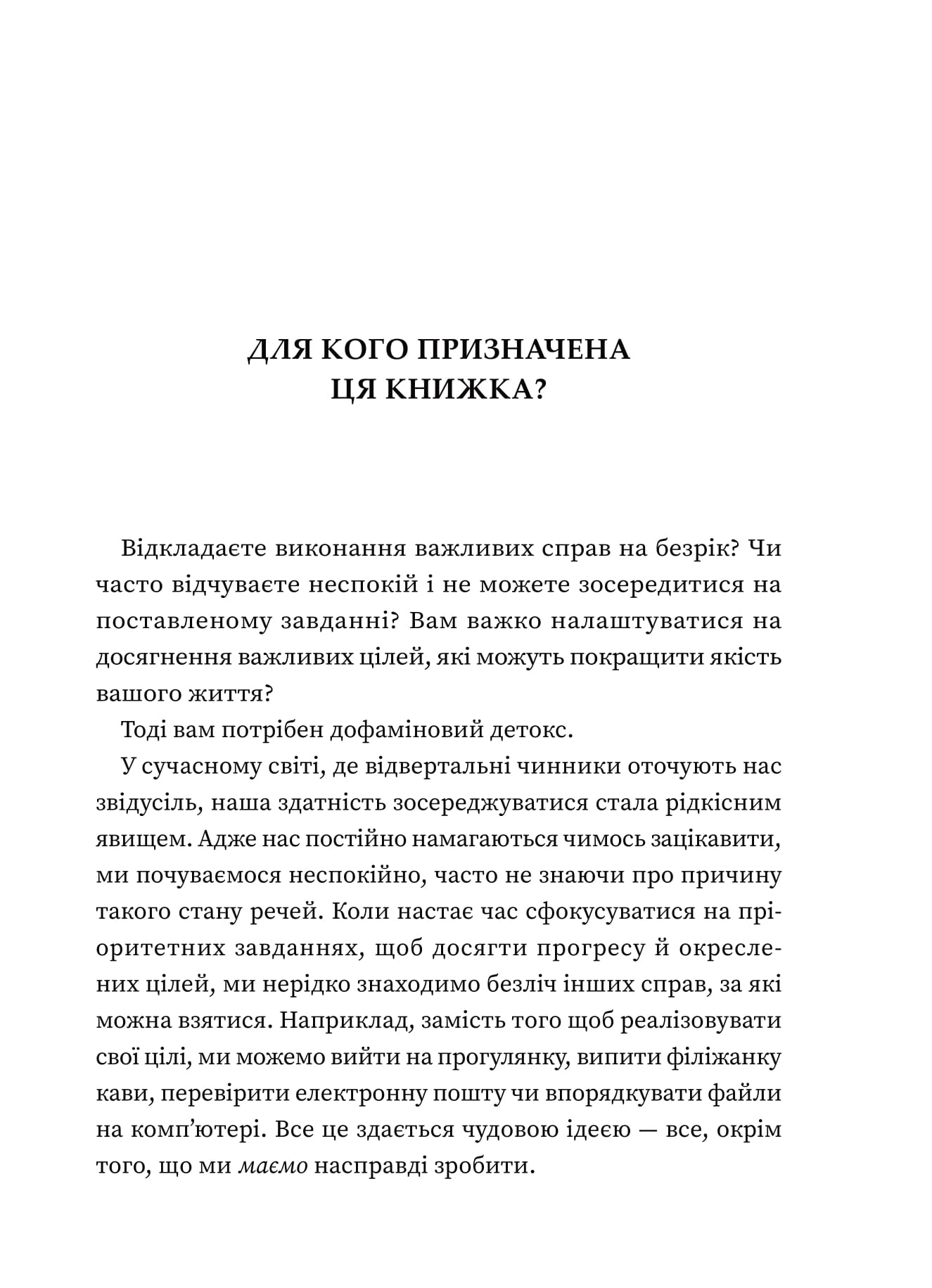 Книга "Т.Морісс. Дофаміновий детокс" (у) (8007) 6
