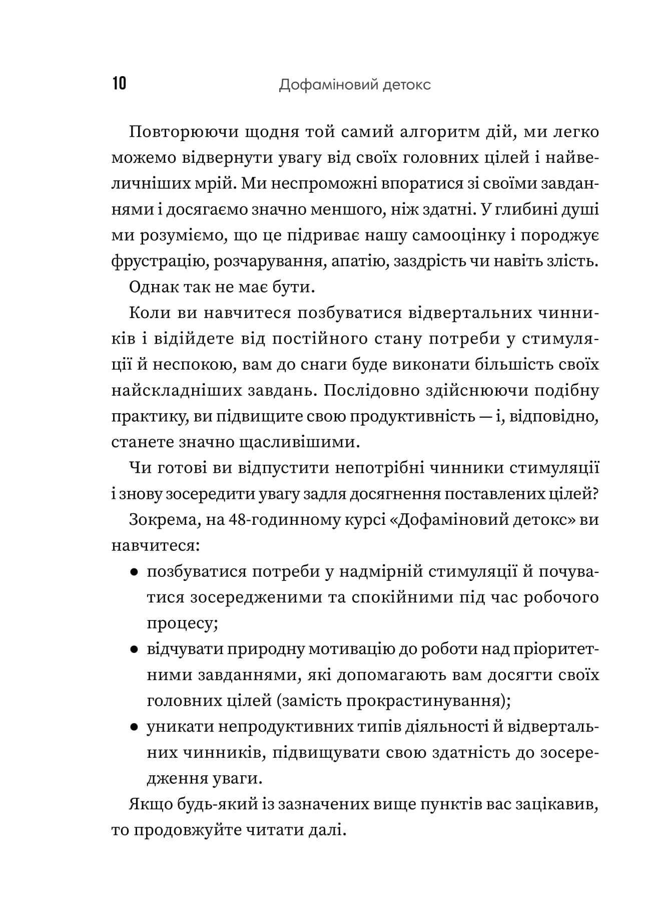 Книга "Т.Морісс. Дофаміновий детокс" (у) (8007) 7