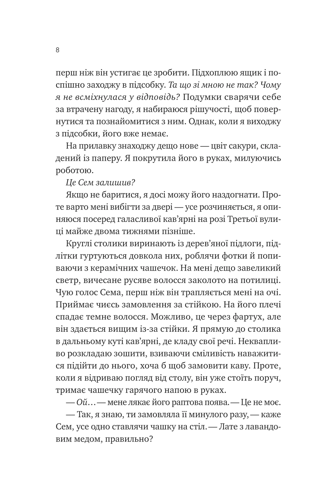 Книга "Тао Т. Сем на зв`язку /зі зрізом/" (у) (3109) 3