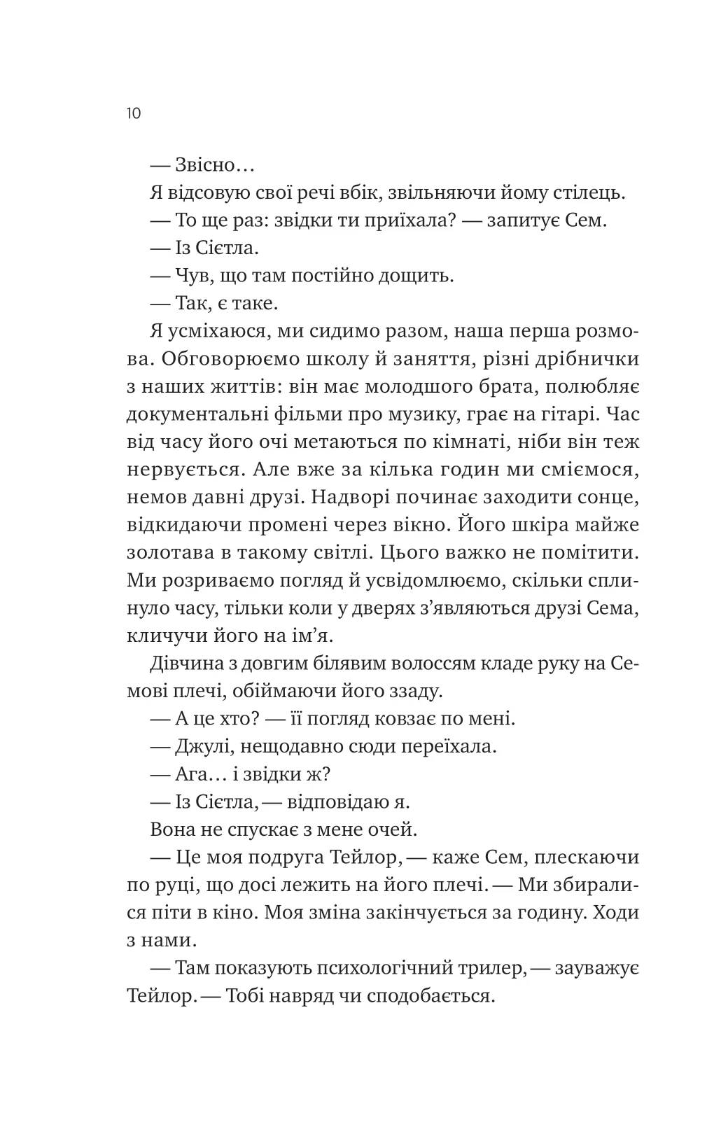 Книга "Тао Т. Сем на зв`язку /зі зрізом/" (у) (3109) 5
