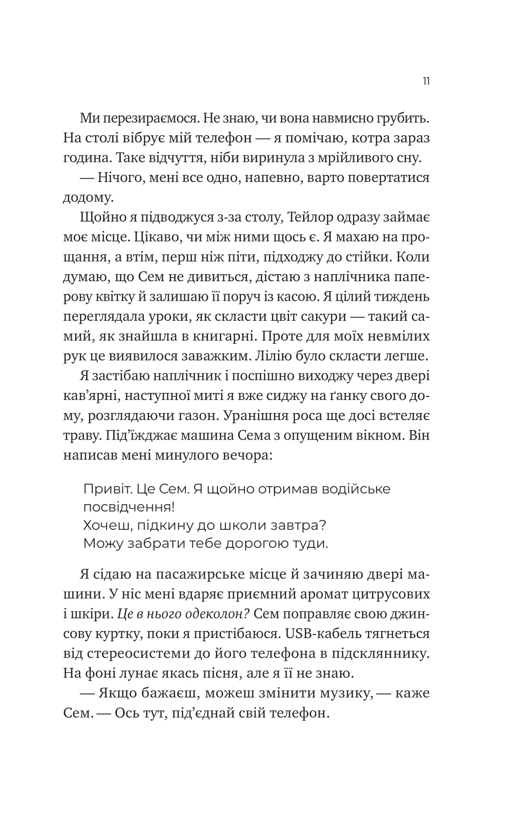 Книга "Тао Т. Сем на зв`язку /зі зрізом/" (у) (3109) 6