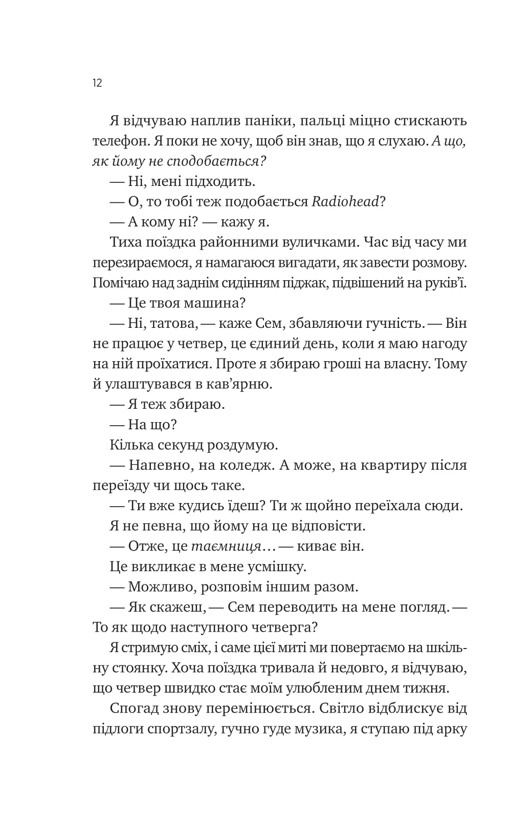 Книга "Тао Т. Сем на зв`язку /зі зрізом/" (у) (3109) 7