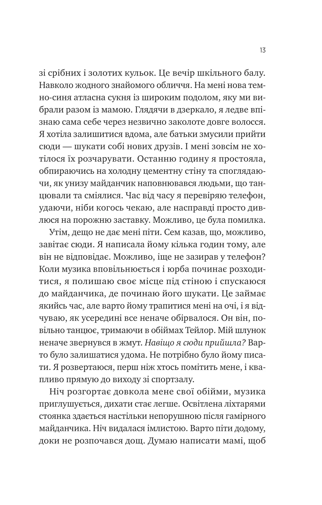 Книга "Тао Т. Сем на зв`язку /зі зрізом/" (у) (3109) 8