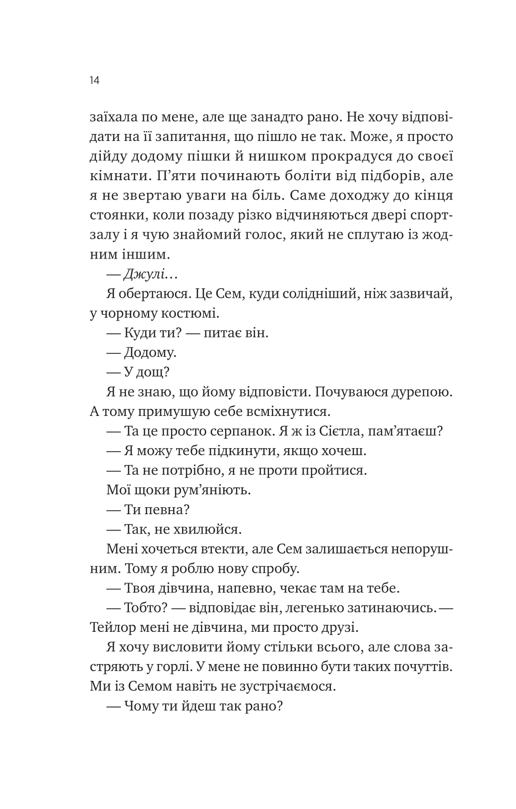 Книга "Тао Т. Сем на зв`язку /зі зрізом/" (у) (3109) 9