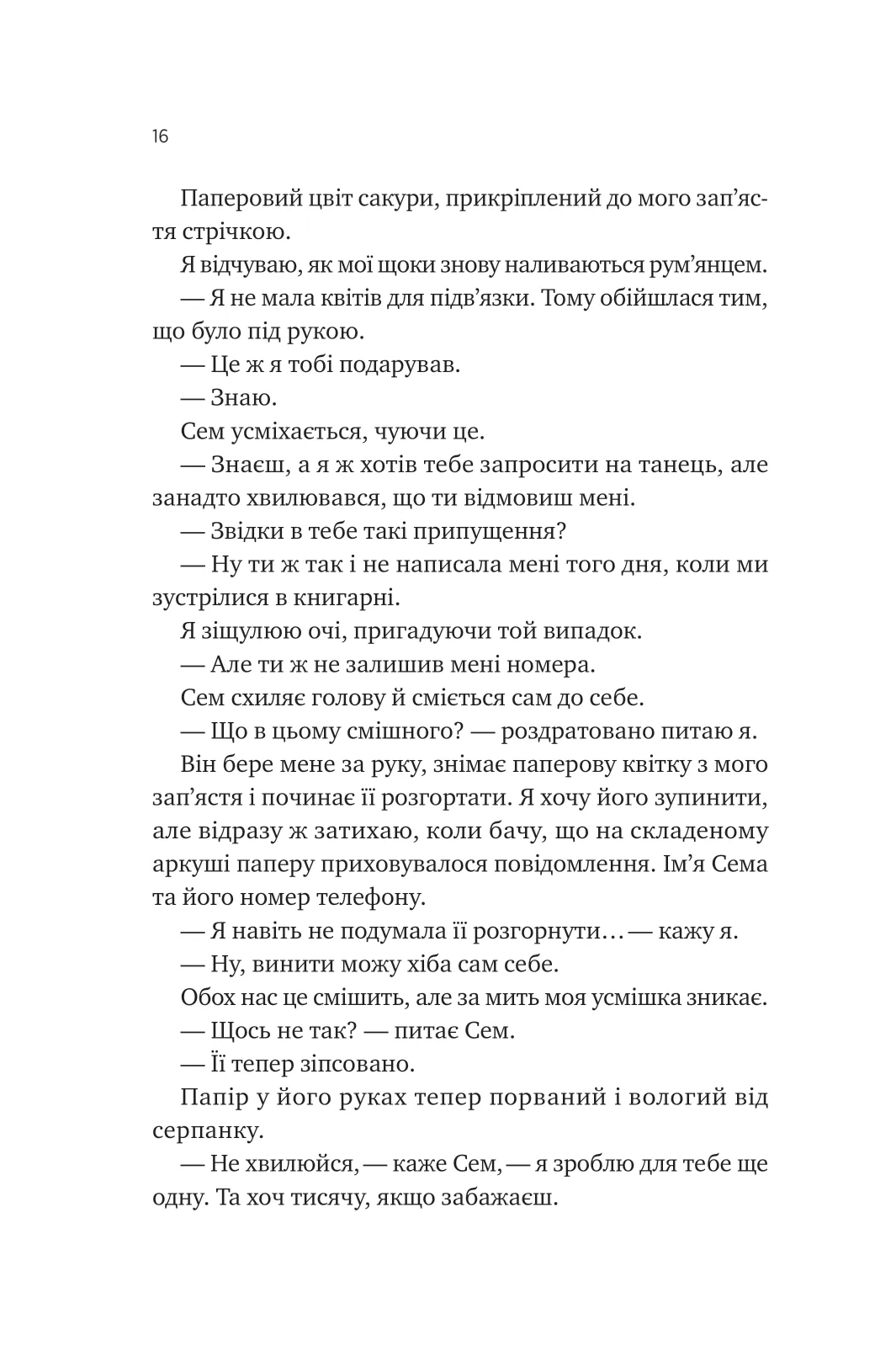 Книга "Тао Т. Сем на зв`язку /зі зрізом/" (у) (3109) 11