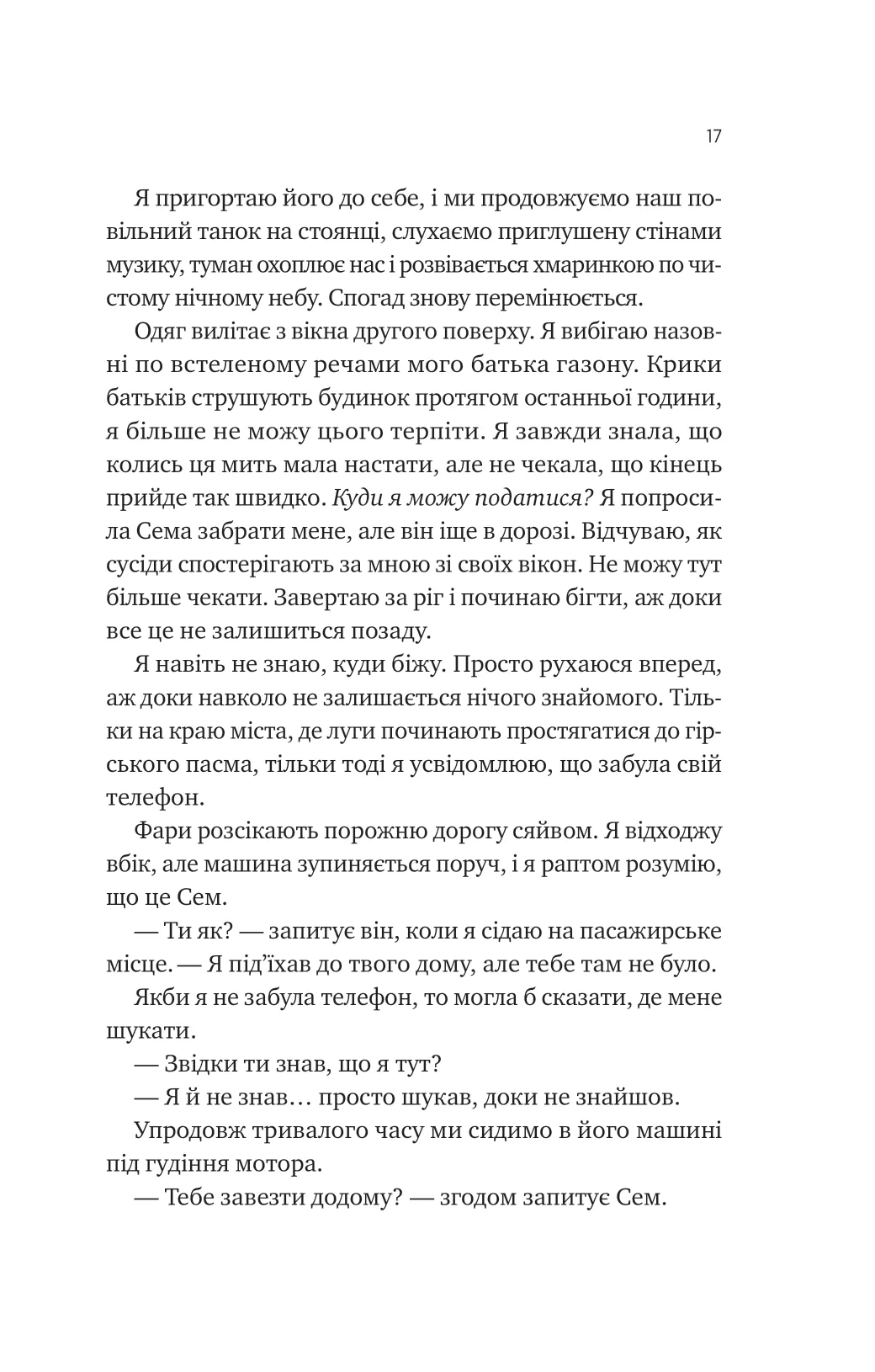 Книга "Тао Т. Сем на зв`язку /зі зрізом/" (у) (3109) 12