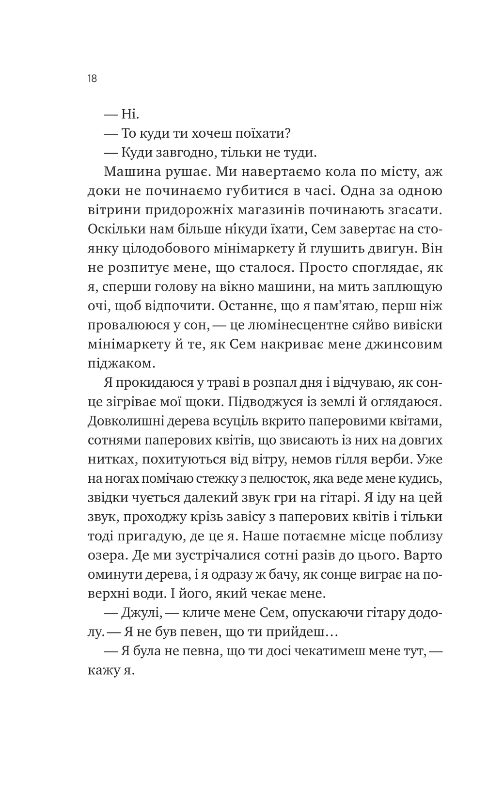 Книга "Тао Т. Сем на зв`язку /зі зрізом/" (у) (3109) 13