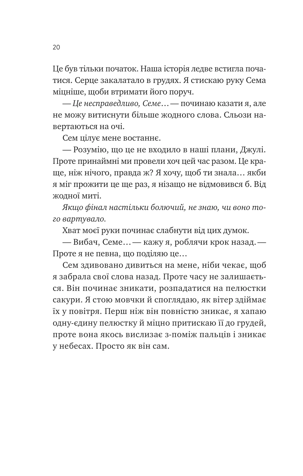 Книга "Тао Т. Сем на зв`язку /зі зрізом/" (у) (3109) 15