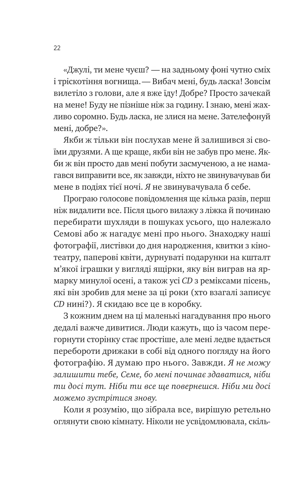 Книга "Тао Т. Сем на зв`язку /зі зрізом/" (у) (3109) 17