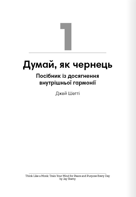 Книга "Тренажер оптимізму + аудіокнижка" (у) (8038) 2