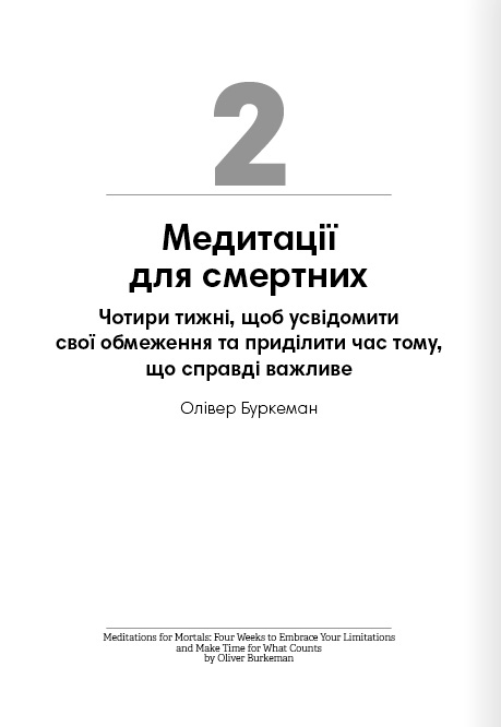 Книга "Тренажер оптимізму + аудіокнижка" (у) (8038) 4