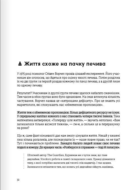 Книга "Тренажер оптимізму + аудіокнижка" (у) (8038) 5