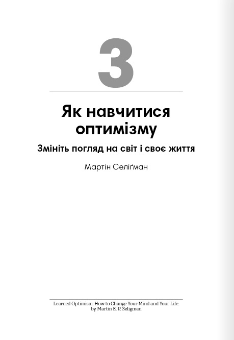 Книга "Тренажер оптимізму + аудіокнижка" (у) (8038) 6