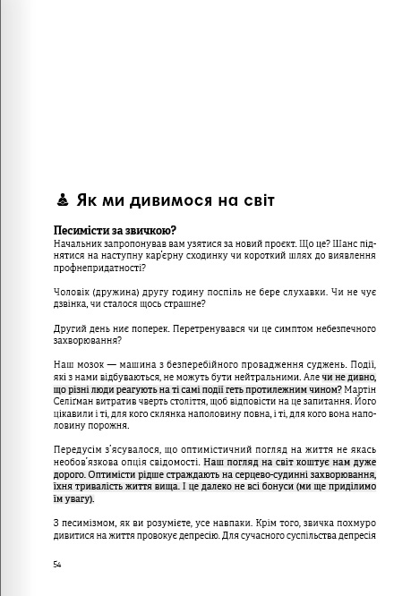 Книга "Тренажер оптимізму + аудіокнижка" (у) (8038) 7