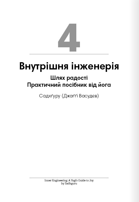 Книга "Тренажер оптимізму + аудіокнижка" (у) (8038) 8