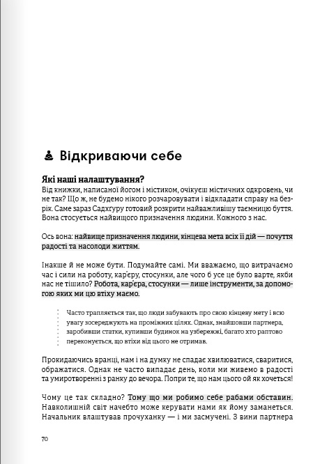 Книга "Тренажер оптимізму + аудіокнижка" (у) (8038) 9
