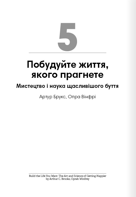 Книга "Тренажер оптимізму + аудіокнижка" (у) (8038) 10