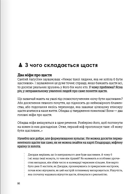 Книга "Тренажер оптимізму + аудіокнижка" (у) (8038) 11