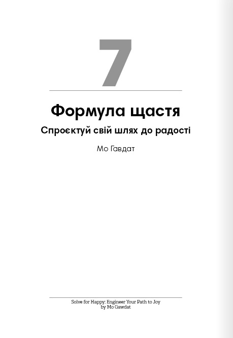 Книга "Тренажер оптимізму + аудіокнижка" (у) (8038) 14