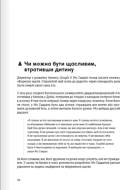 Книга "Тренажер оптимізму + аудіокнижка" (у) (8038) 15