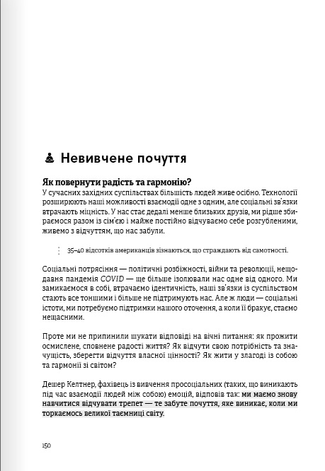 Книга "Тренажер оптимізму + аудіокнижка" (у) (8038) 17