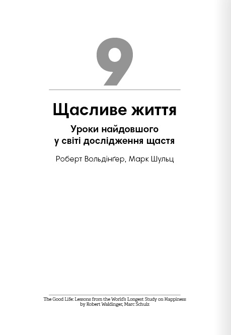 Книга "Тренажер оптимізму + аудіокнижка" (у) (8038) 18