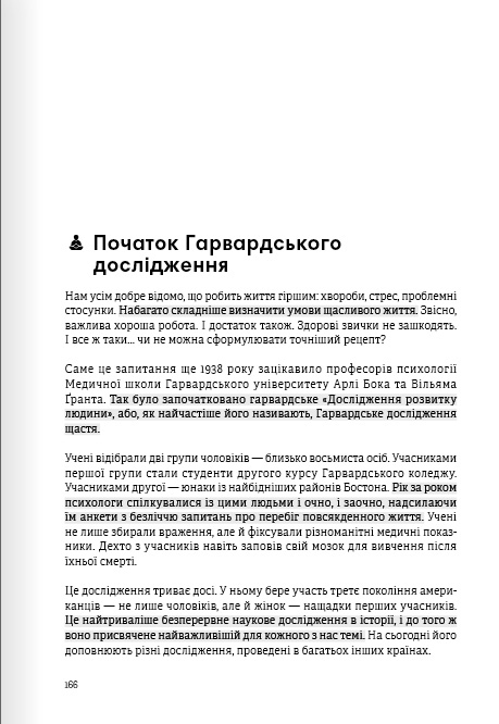 Книга "Тренажер оптимізму + аудіокнижка" (у) (8038) 19