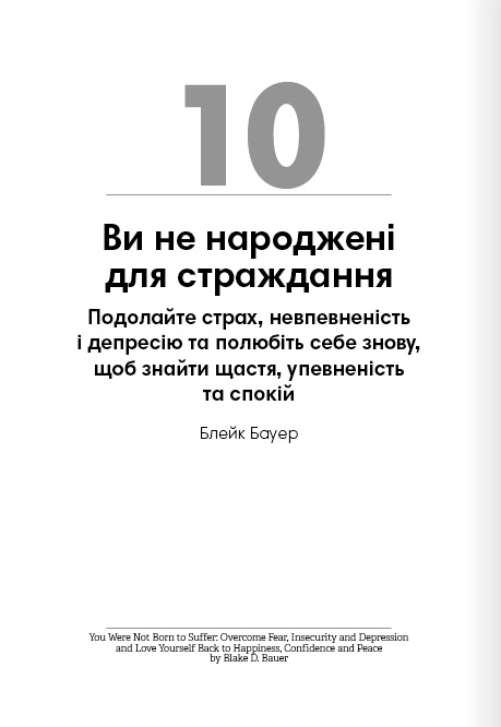 Книга "Тренажер оптимізму + аудіокнижка" (у) (8038) 20