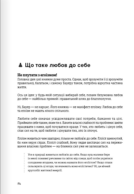 Книга "Тренажер оптимізму + аудіокнижка" (у) (8038) 21