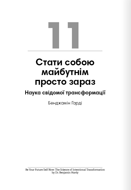Книга "Тренажер оптимізму + аудіокнижка" (у) (8038) 22