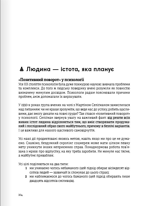 Книга "Тренажер оптимізму + аудіокнижка" (у) (8038) 23