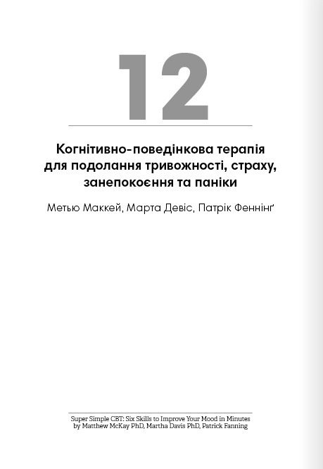 Книга "Тренажер оптимізму + аудіокнижка" (у) (8038) 24