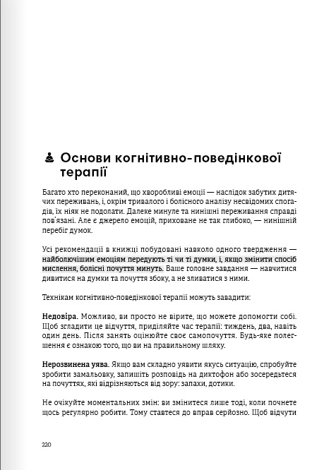Книга "Тренажер оптимізму + аудіокнижка" (у) (8038) 25