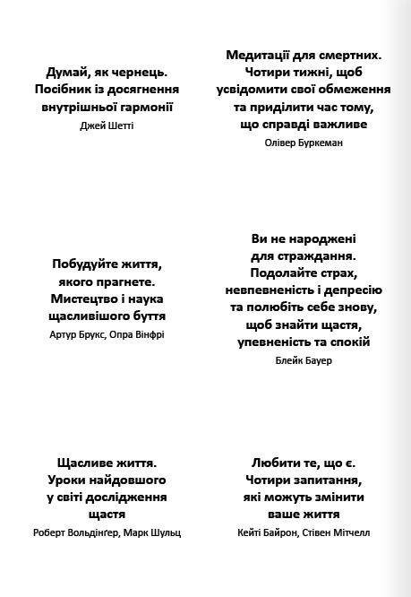 Книга "Тренажер оптимізму + аудіокнижка" (у) (8038) 26