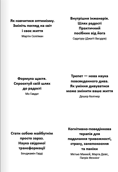 Книга "Тренажер оптимізму + аудіокнижка" (у) (8038) 27