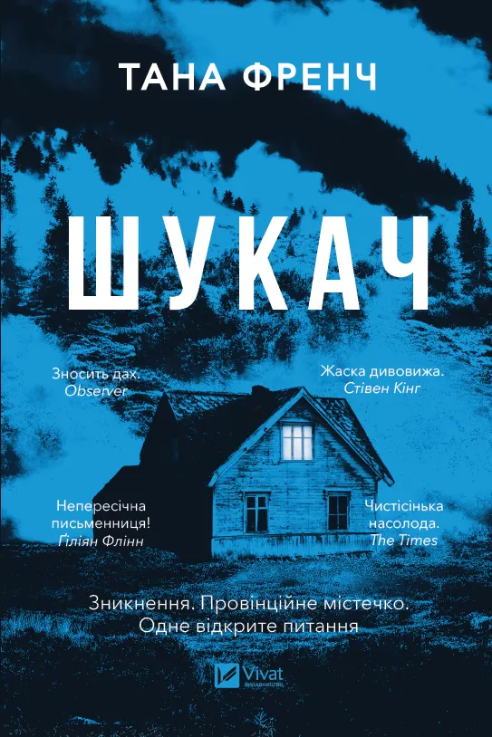 Книга "Френч Т. Шукач (ред. Тетяна Куксова)" (у) (9560)