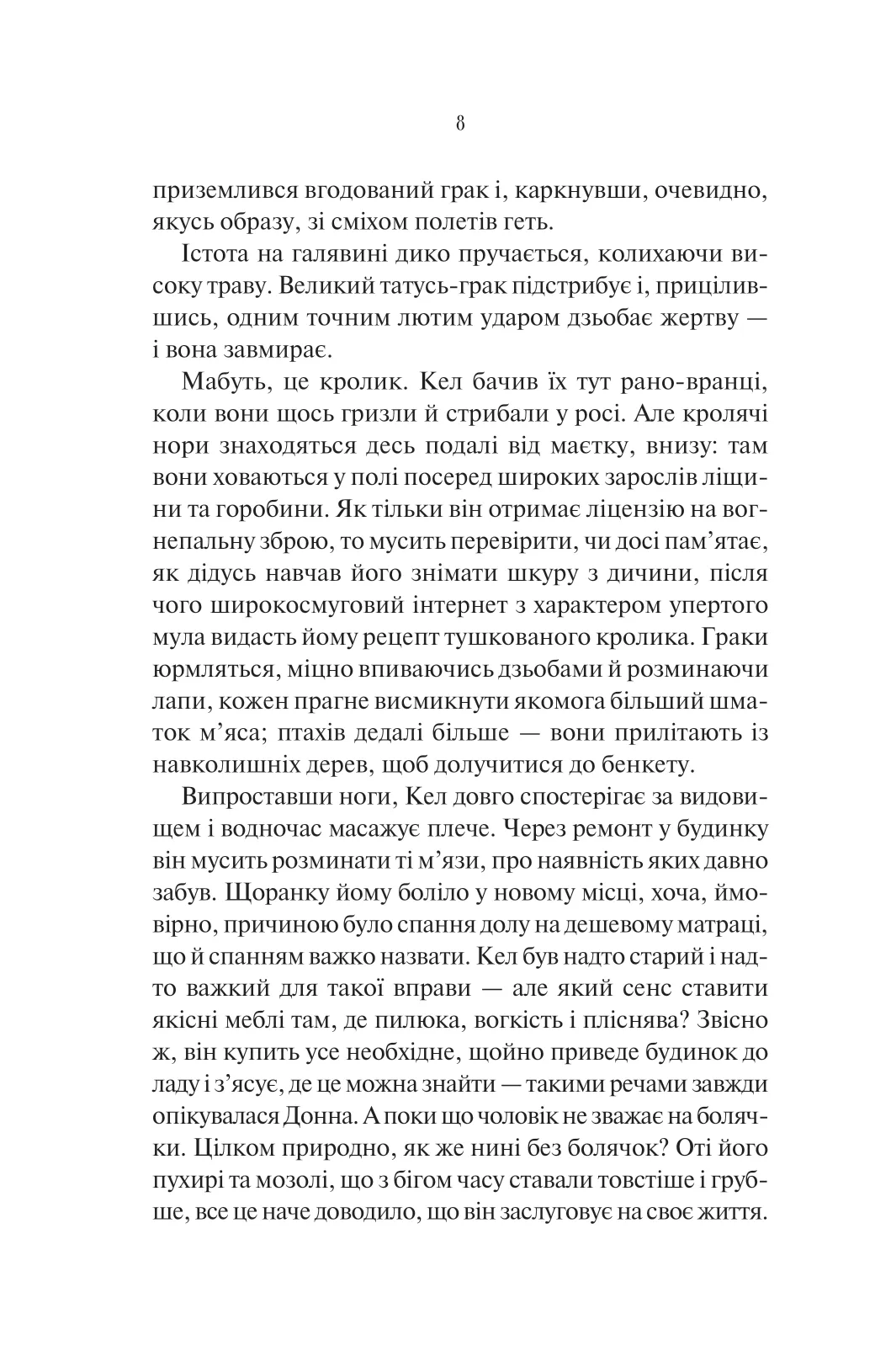 Книга "Френч Т. Шукач (ред. Тетяна Куксова)" (у) (9560) 3